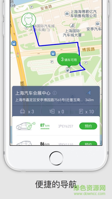 環(huán)球車享 v2.10.1 安卓版 0