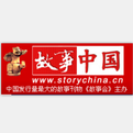 故事中國手機版
