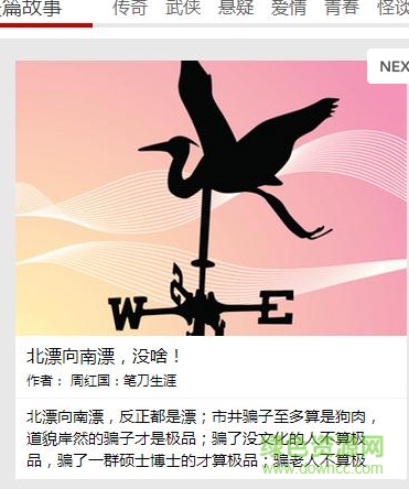故事中國手機(jī)版 v1.0 安卓論壇版 2
