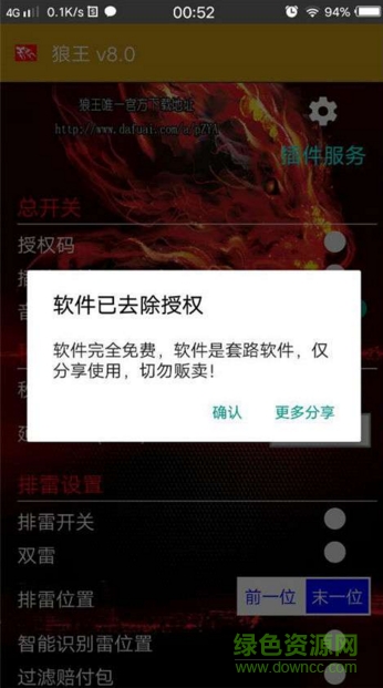 微信狼王 v5.1 安卓最新版 0