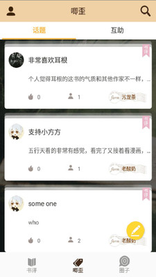 薯米看書 v2.1 安卓版 1