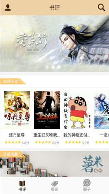 薯米看書 v2.1 安卓版 2