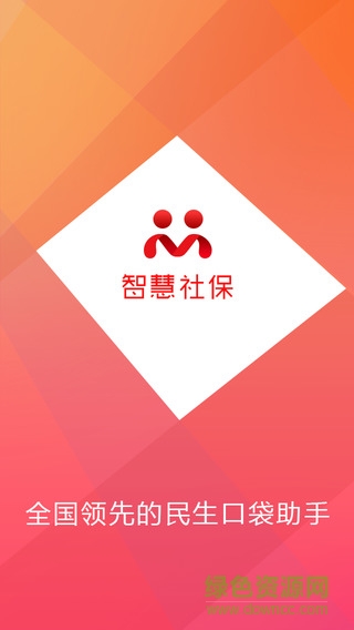 唐山智慧社保app最新版本 v4.5.7 安卓版 3