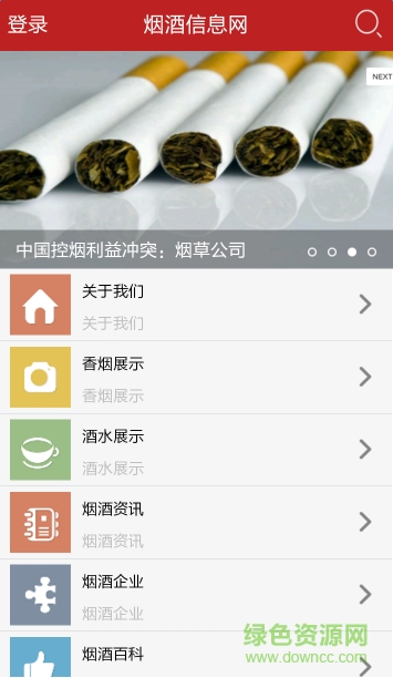 煙酒平臺手機(jī)版 v1.0.0 安卓版 0