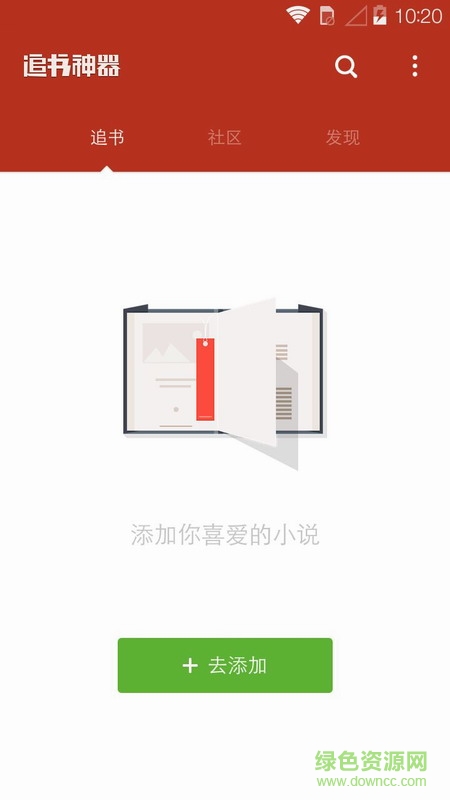 追書神器橙色內(nèi)部版下載