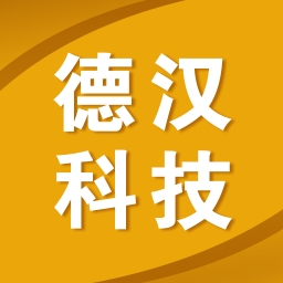德漢科技大詞典電腦版