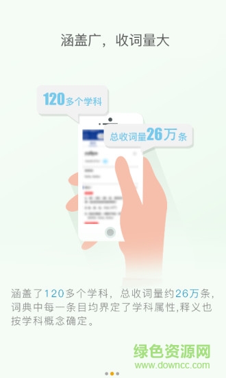 德漢科技大詞典 v1.0.0 官方安卓版 2