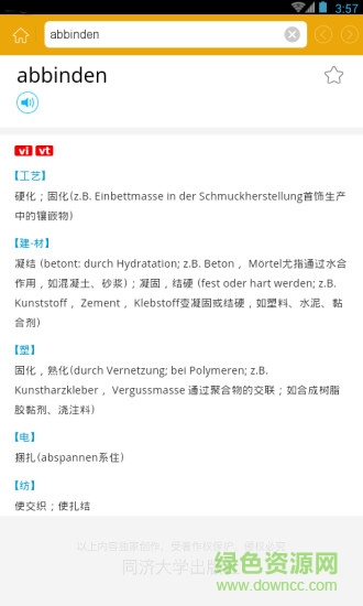 德漢科技大詞典 v1.0.0 官方安卓版 3