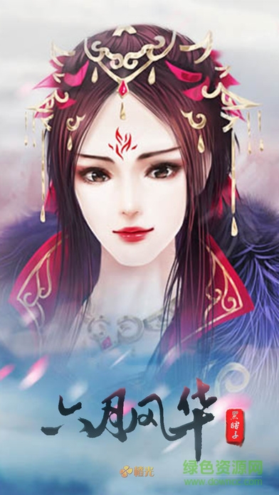 六月風華全劇情 v1.1 安卓無限鮮花版 0