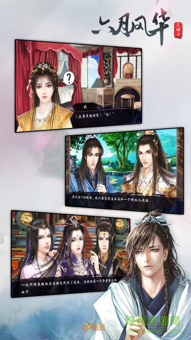 六月風華全劇情 v1.1 安卓無限鮮花版 1