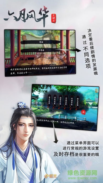 六月風華全劇情 v1.1 安卓無限鮮花版 2