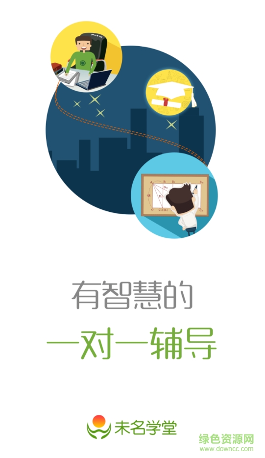 未名學(xué)堂家長端手機(jī)版 v1.5.1741 安卓版 0