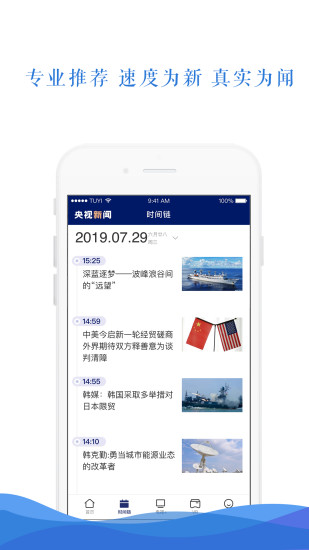 央視新聞+幫你問平臺 v2.1.2 安卓版 3