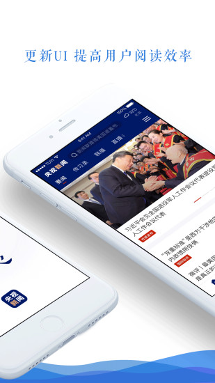 央視新聞+幫你問平臺 v2.1.2 安卓版 2