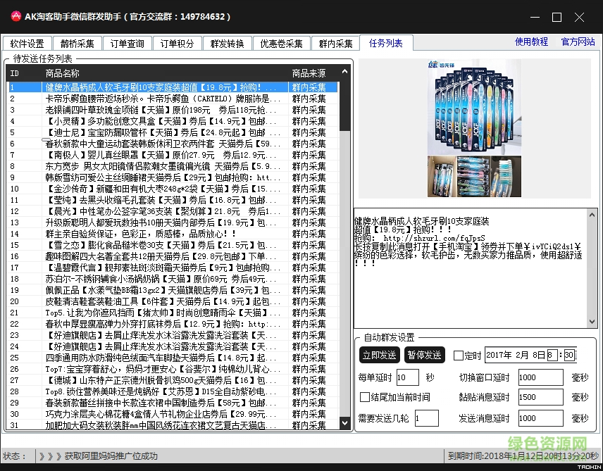 ak淘客助手