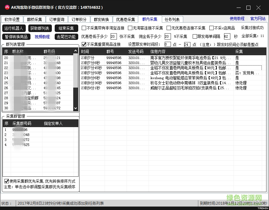 ak淘客軟件 v1.0 官網(wǎng)最新版 1