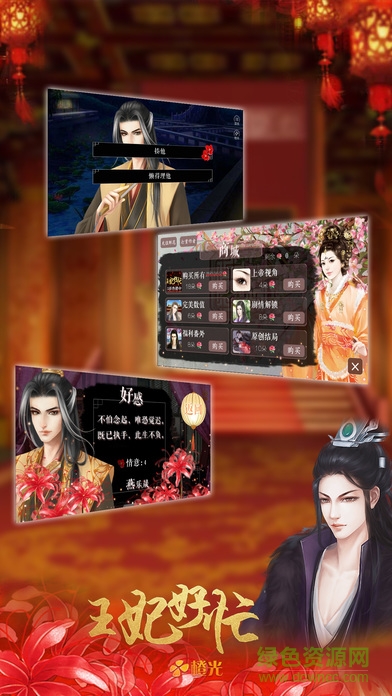 王妃好忙免費版 v1.0 安卓版 1