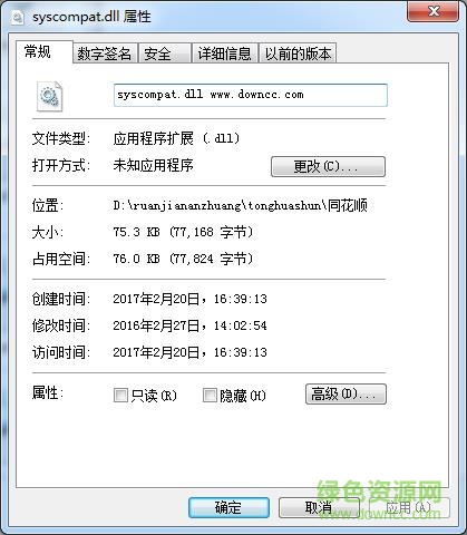 syscompat.dll下載