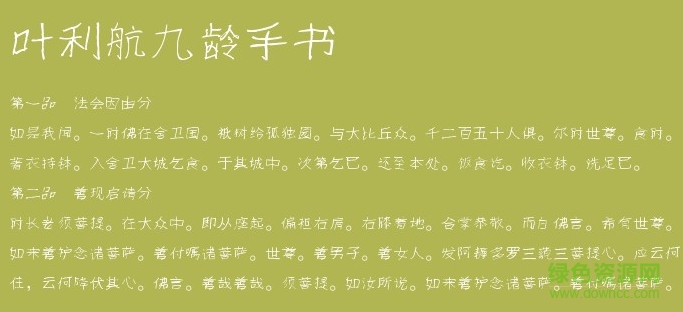 葉利航九齡手書(shū)  0