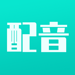 視頻配音專家