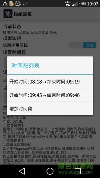 拒絕熬夜軟件手機版 v1.2.6 安卓版 0