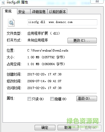 iiscfg.dll文件  0
