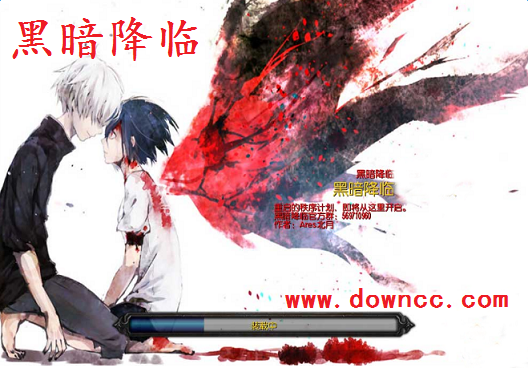 黑暗降臨