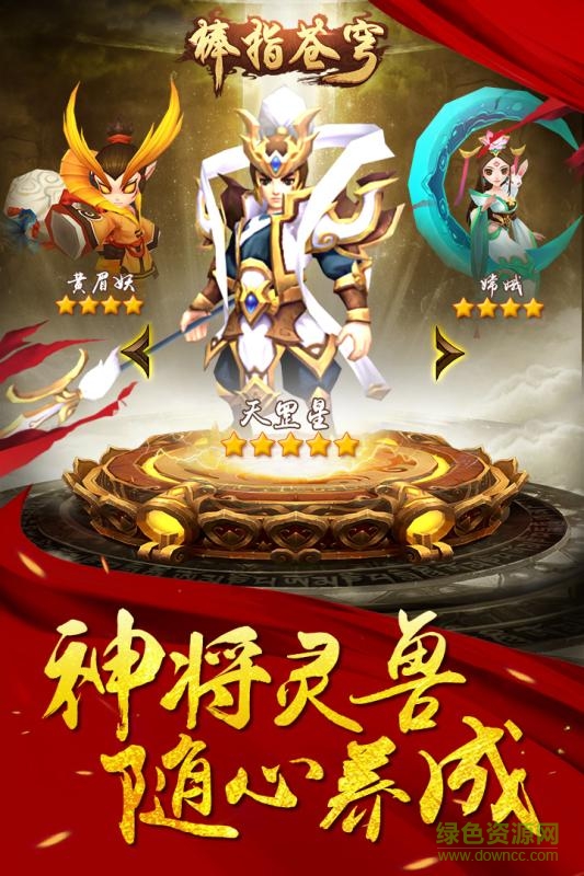 棒指蒼穹下載