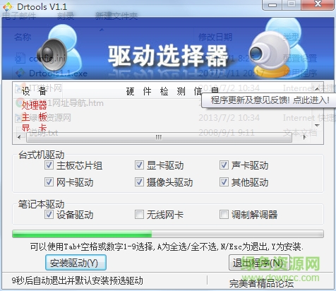智能驅(qū)動選擇工具下載