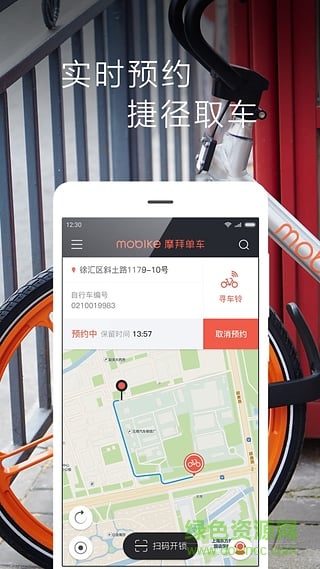 廈門公共自行車 v2.0 安卓版 0