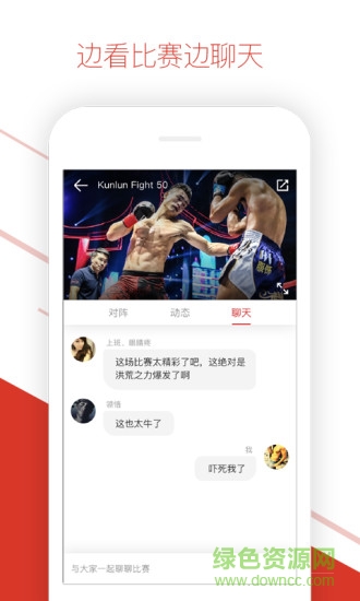 昆侖決直播手機版 v9.0 官網(wǎng)安卓版 2