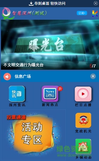 智慧深州手機臺app v1.0 安卓版 0