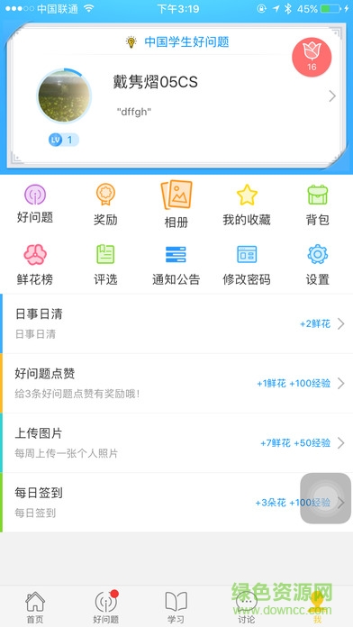 中國好問題大賽 v1.2.0 官網(wǎng)安卓版 0