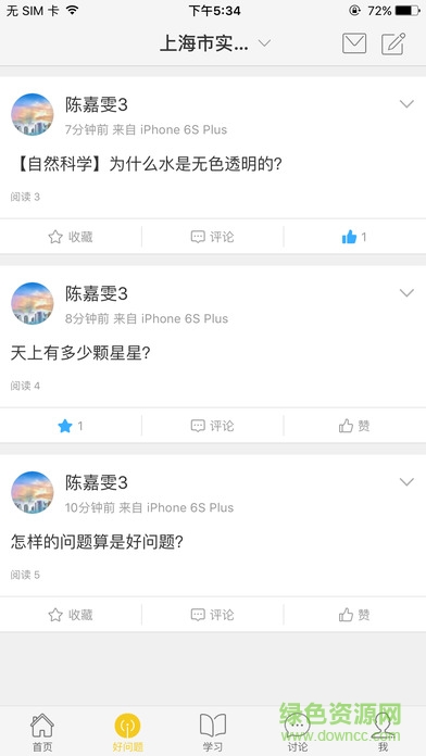 中國好問題大賽 v1.2.0 官網(wǎng)安卓版 2