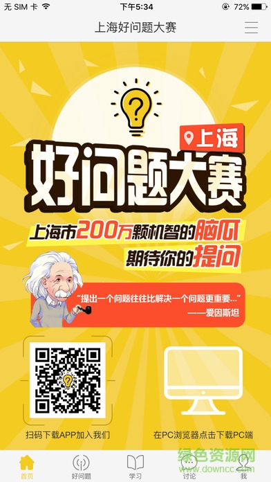 中國好問題大賽 v1.2.0 官網(wǎng)安卓版 3