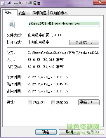 pthreadgc2.dll下載