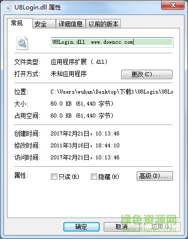u8login.dll文件  0