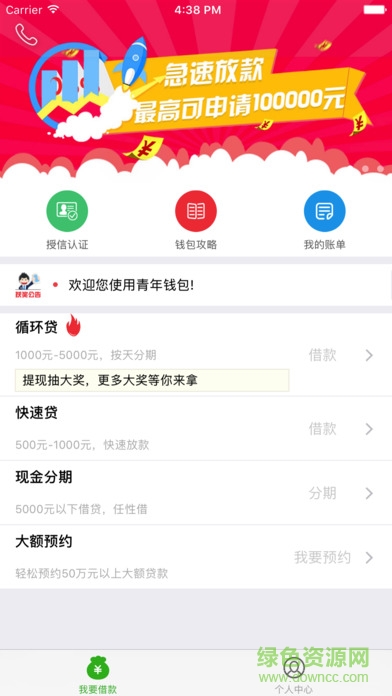 青年錢包ios版
