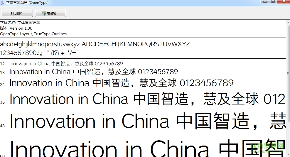 字體管家細(xì)黑體  0