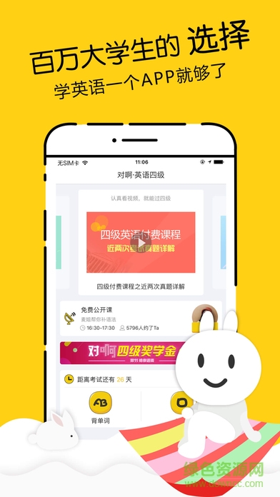 英語四級(jí)君ipad版下載