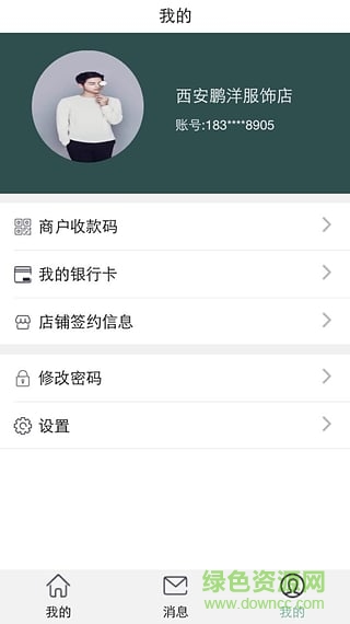 掃易掃商戶通app v1.0 官網(wǎng)安卓版 0