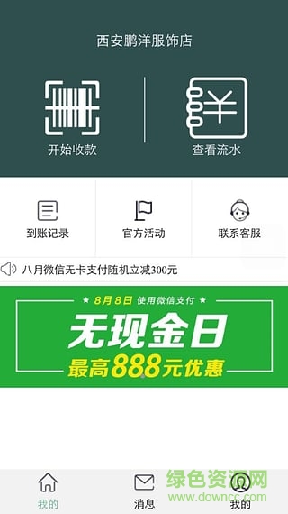 掃易掃商戶通app v1.0 官網(wǎng)安卓版 1