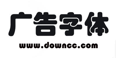 廣告字體