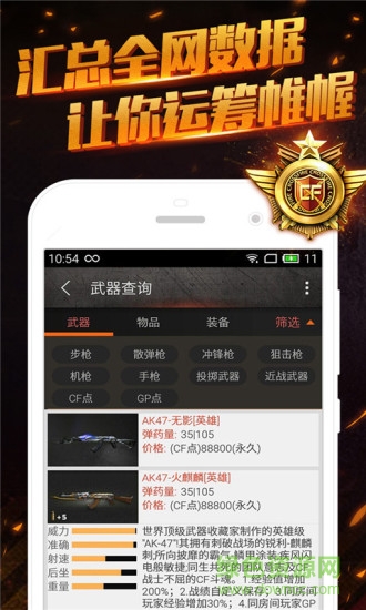 穿越火線掌游寶(CF掌游寶) v4.2.5 安卓版 0