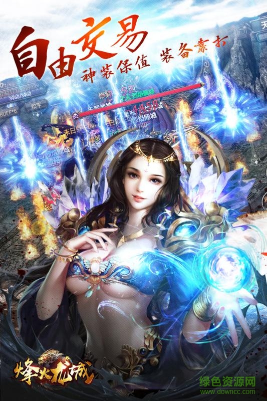 廣州火舞烽火龍城手游 v1.0 安卓版 3