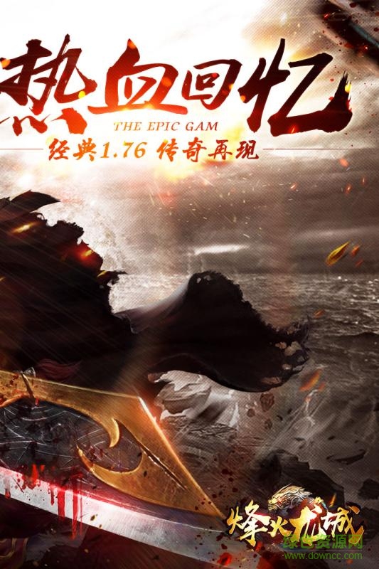 廣州火舞烽火龍城手游 v1.0 安卓版 1