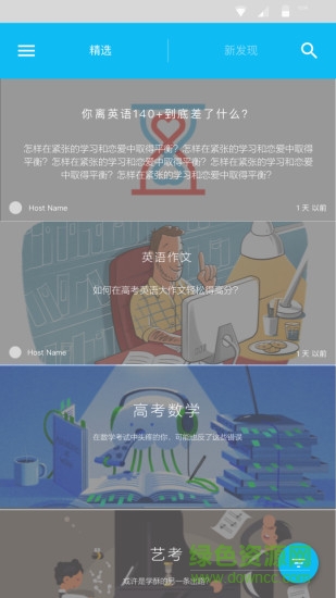 高考問問 v1.1.195 安卓版 1