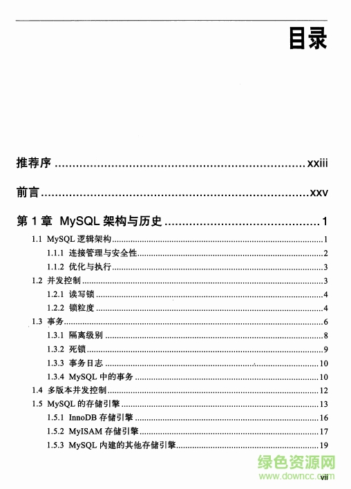 高性能mysql第4版pdf0