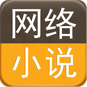 全本TXT免費小說閱讀器