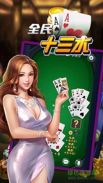 全民十三水 v1.0.0 安卓版 2